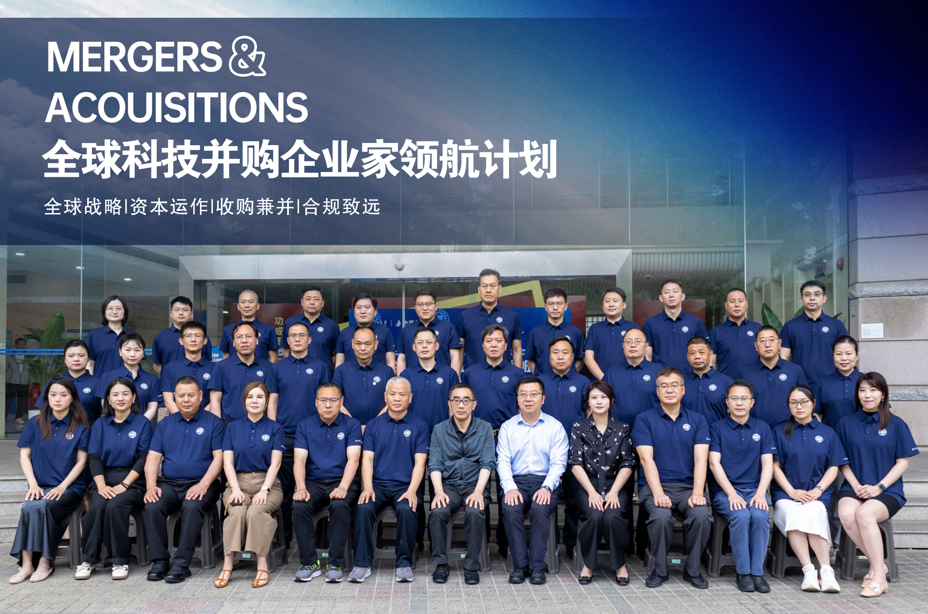 <strong>并购重组企业家学习项目</strong>